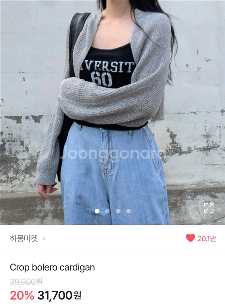 크롭 볼레로 가디건(아이보리). 하몽마켓 에이블리--0