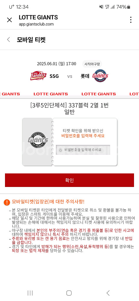6월1일 6/1 롯데 ssg 5인단체석 양도--0