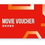 cgv 2d 평일관람권(월-목)