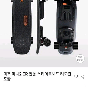 미포미니 2 전동 스케이트보드 급처