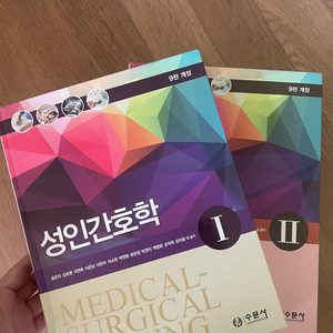 [무배] 성인간호학 수문사 세트 최저가