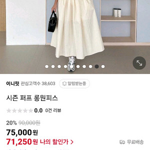 퍼프 여성 롱원피스 4만원