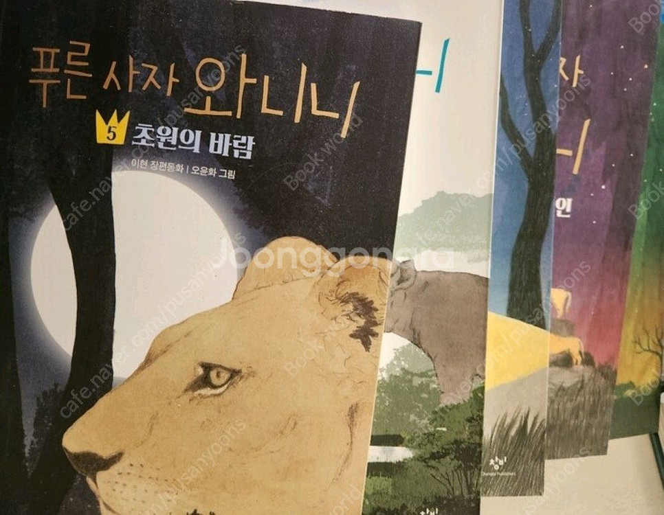푸른사자 와니니 1-7권 미개봉--0
