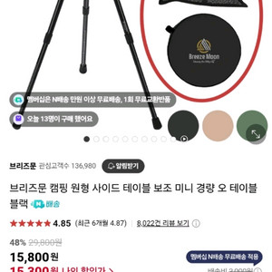 브리즈문 캠핑 원형 테이블