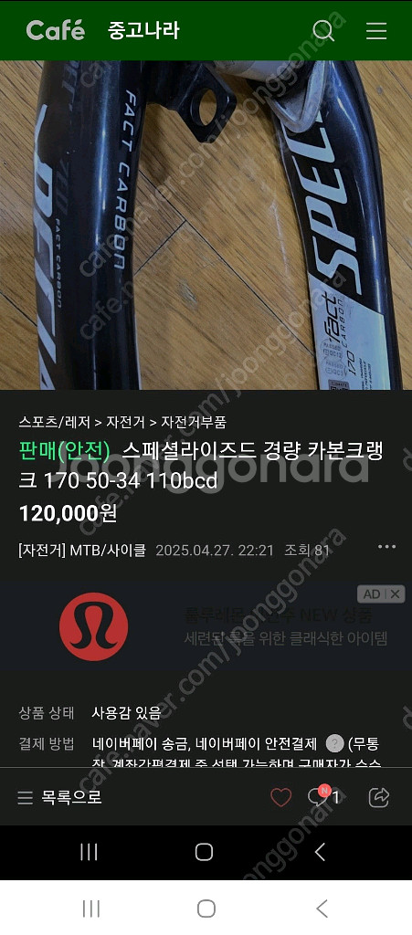스페셜라이즈드 크랭크--2