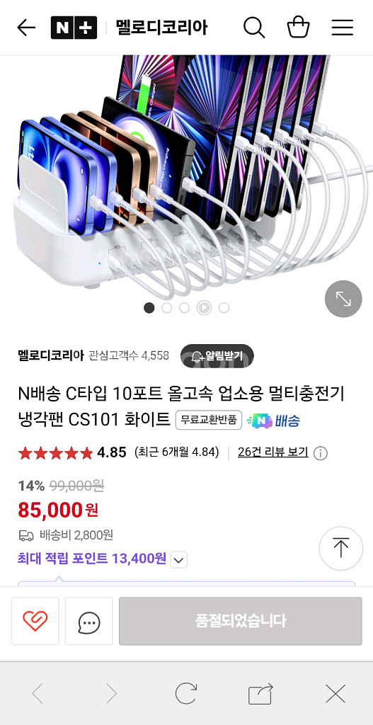 초고속 업소용 충전기 새것 판매합니다--1