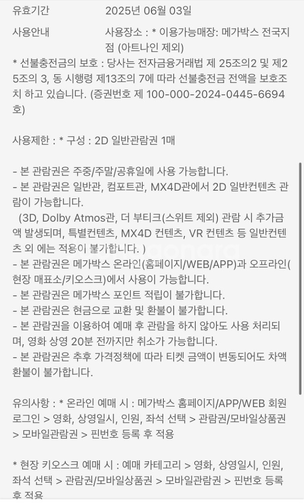 메가박스 관람권(주말가능)--0