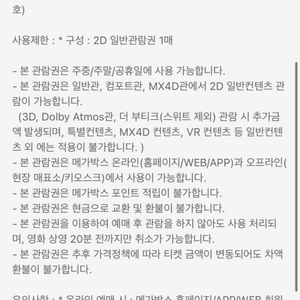 메가박스 관람권(주말가능)