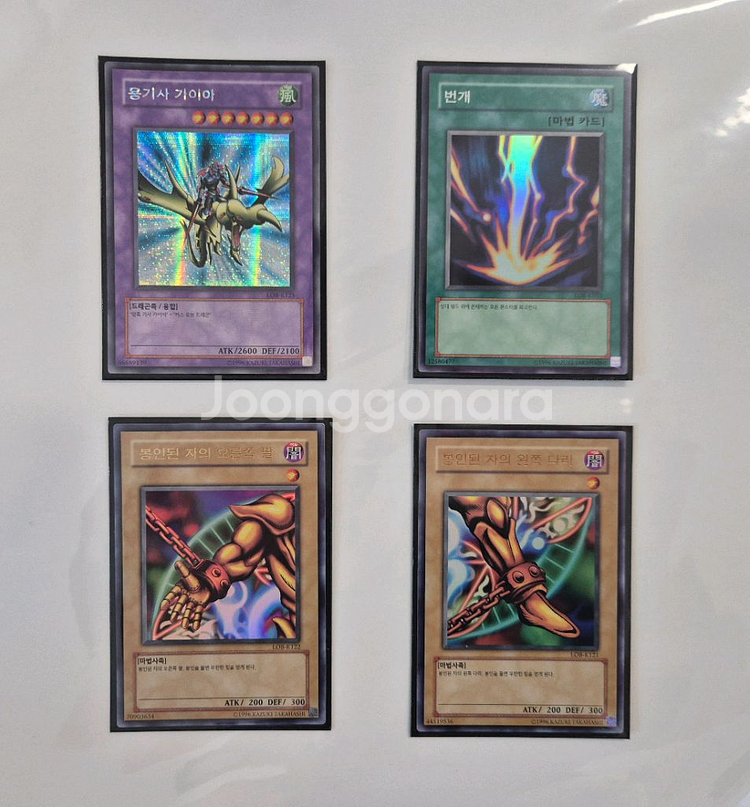 유희왕 푸른눈의백룡의전설(LOB) 수록 카드 판매합니다--0