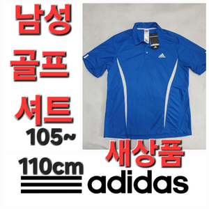 남성 아디다스 봄 여름 가을 골프 셔츠 105~110