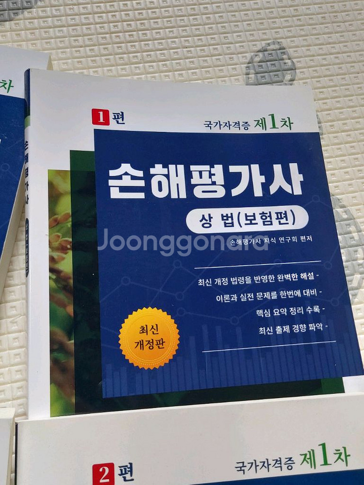 손해평가사 수험서 4종--2