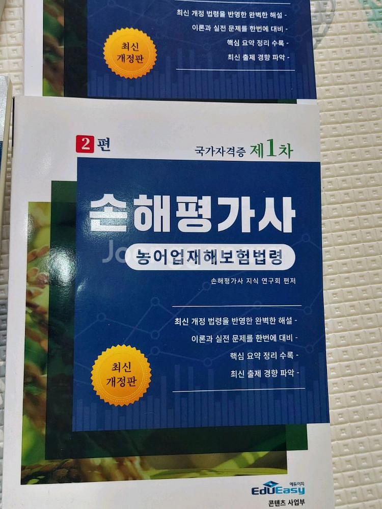 손해평가사 수험서 4종--3