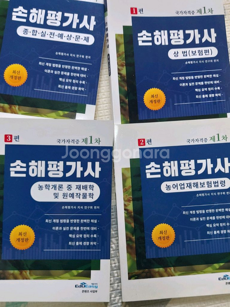 손해평가사 수험서 4종--0