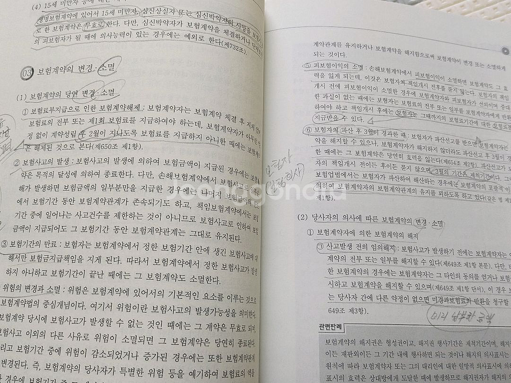 손해평가사 수험서 4종--6
