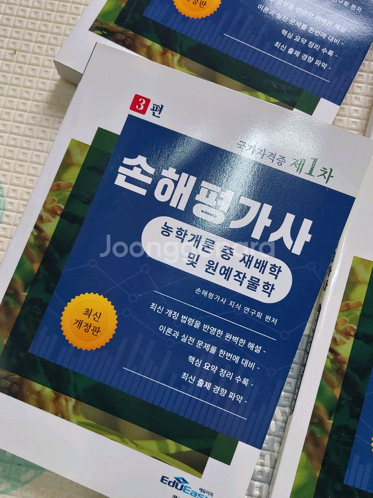 손해평가사 수험서 4종--4