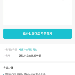 메가박스 콤보 4000원 할인권