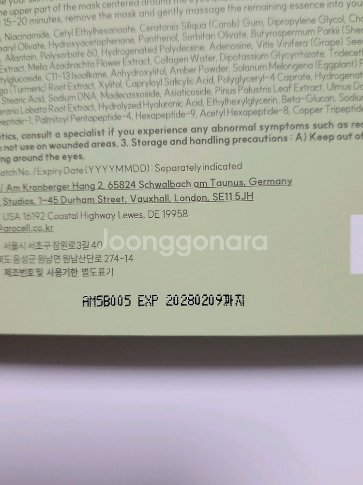 아로셀 시카 리페어 판테놀 겔 마스크 4매--2