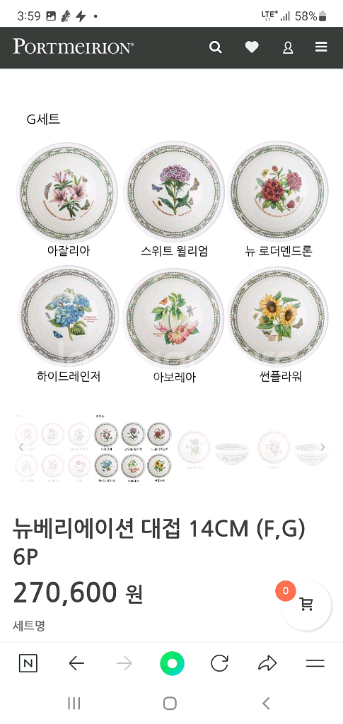 영국뉴베리에이션 밥공기.국그릇(백화점새것)6개당값--7