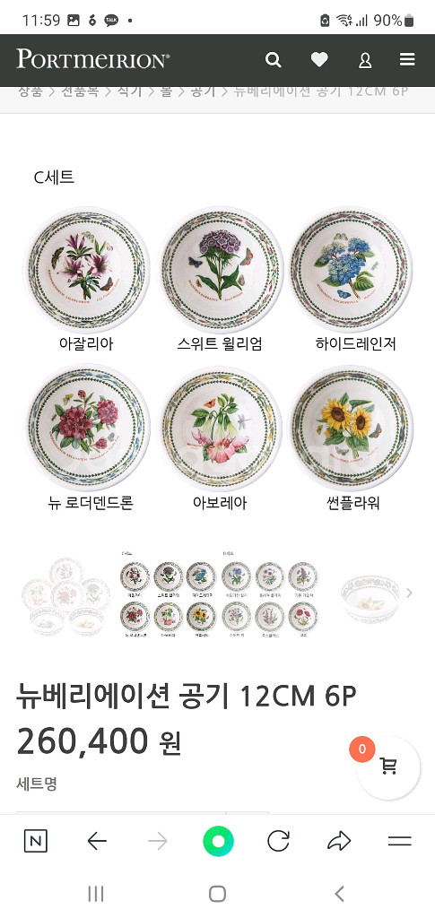 영국뉴베리에이션 밥공기.국그릇(백화점새것)6개당값--8