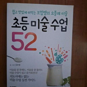 # 초등미술수업 52(미술 수업 실전가이드)