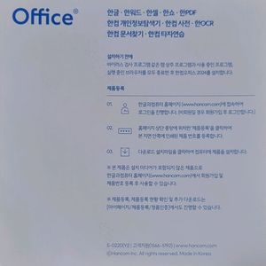 한컴오피스 2024 (한글2024 포함) 영구소유