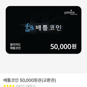 배틀코인 5만원권 핀번호 양도