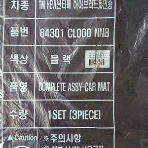 싼타페 하이브리드 5인승 차량용 순정 카매트 1세트(3