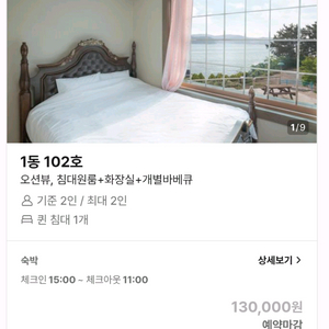 태안 오션뷰 숙박 양도해요 6.6(금)~6.7(토) 1