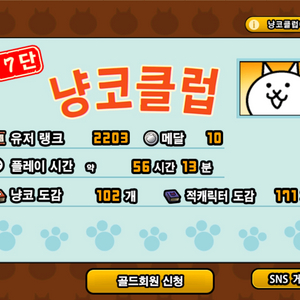 냥코 팜니다