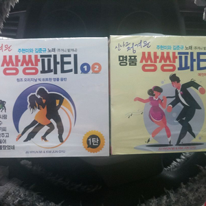 주현미. 김준규의 쌍쌍파티 미개봉 cd 총4장