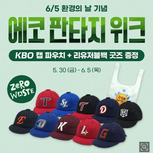 도미노피자 kbo 캡파우치(롯데) 구해요!!