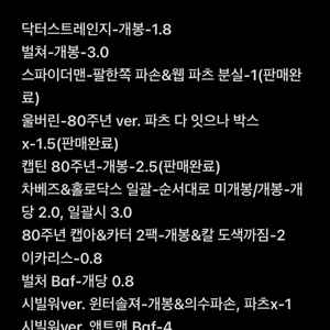마블레전드 판매합니다.