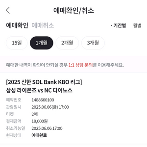 삼성라이온즈 6월6일금요일 1루스카이석 2연석