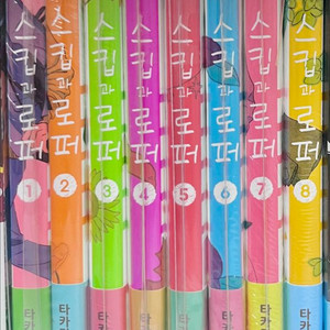 스킵과 로퍼 만화책 1~8권 올초판 미개봉+디오라마
