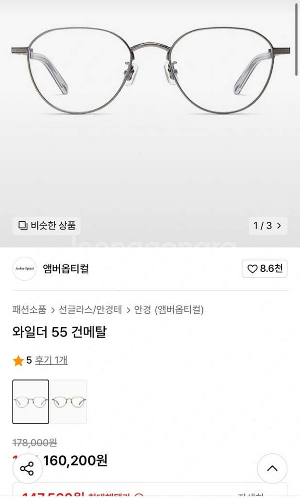 패션안경 앰버옵티컬 와일더 55 건메탈 안경--0