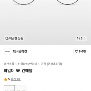 앰버옵티컬 와일더 55 건메탈 안경