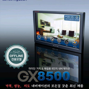 8인치 내비게이션 GX8500 마이딘 지니넥스트3D맵