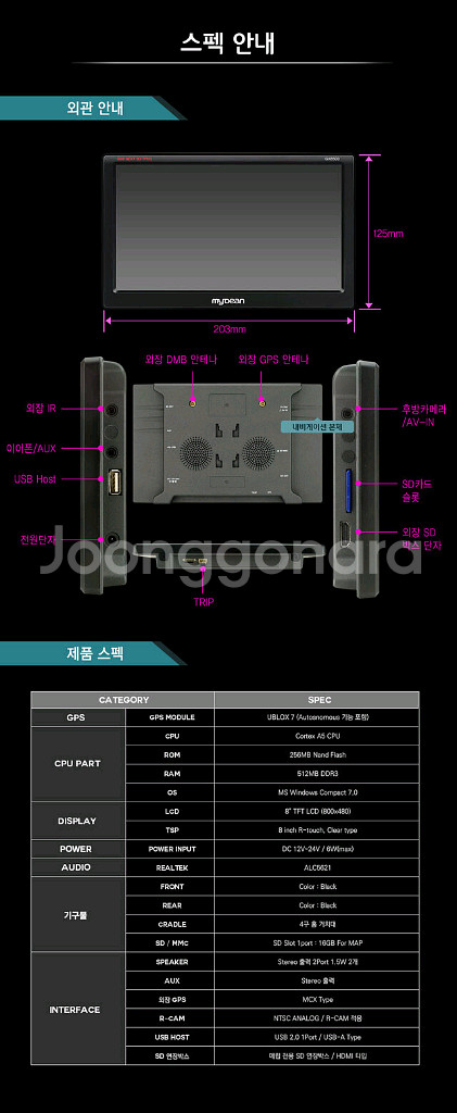 8인치 내비게이션 GX8500 마이딘 지니넥스트3D맵--2