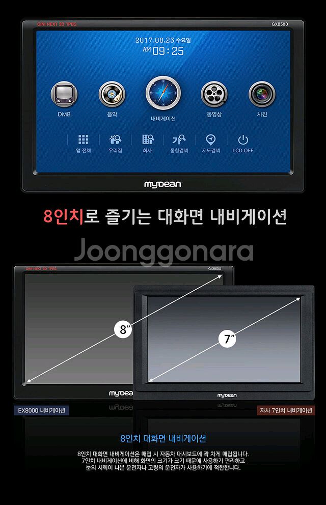 8인치 내비게이션 GX8500 마이딘 지니넥스트3D맵--1