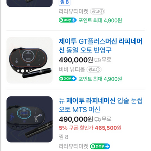 제이투 라피네 머신