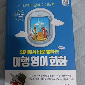 여행영어회화