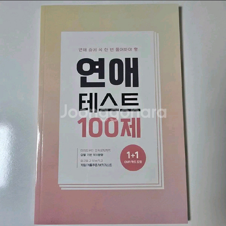 연애문답 테스트 100제--0