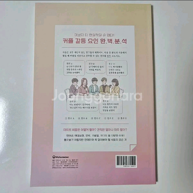 연애문답 테스트 100제--1