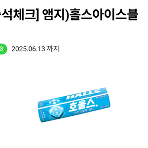 Cu 홀스아이스블루 호올스 씨유 편의점 기프티콘 쿠폰