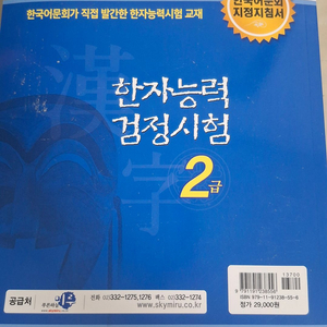 한자능력검정시험 2급 교재