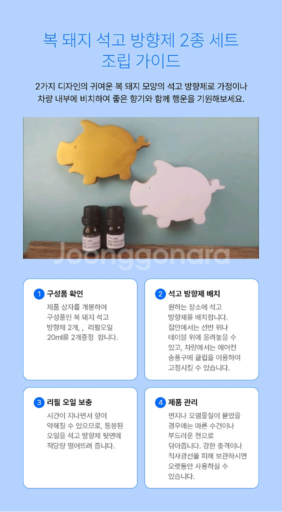 복 돼지 석고 방향제 2종 세트--9