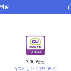씨유 기프티콘 3000원