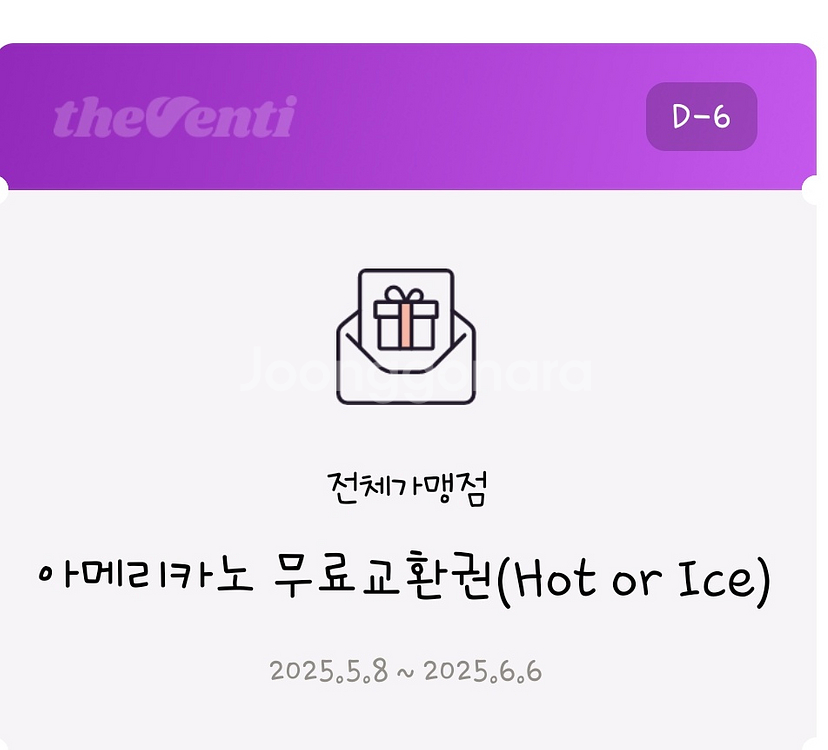 더벤티 아메리카노교환 2장가능--0