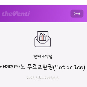 더벤티 아메리카노교환 2장가능