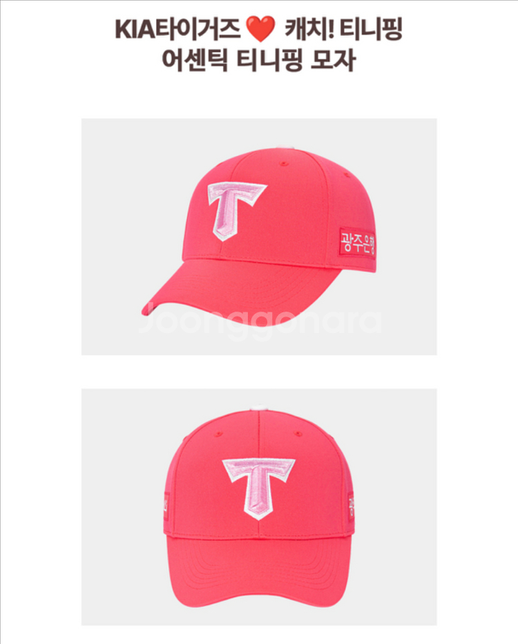 기아타이거즈 티니핑 어센틱 모자 [58]--0